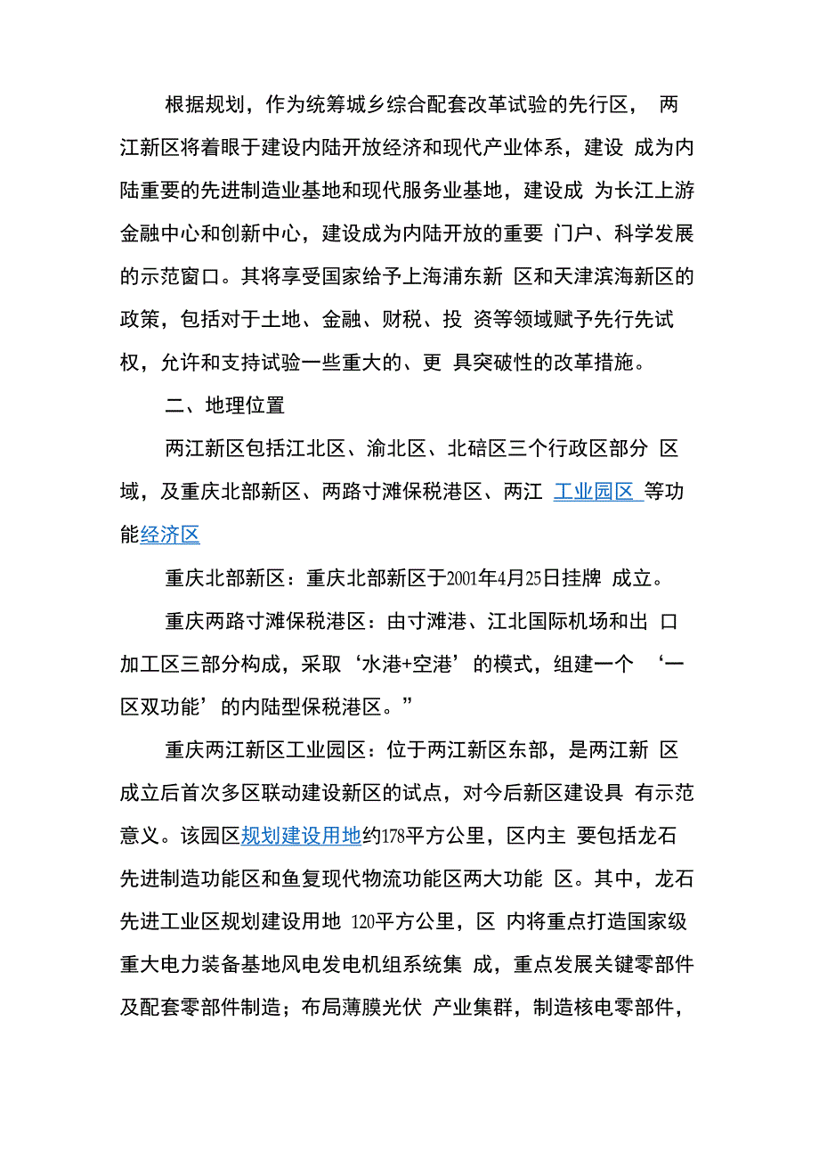 重庆两江新区_第2页
