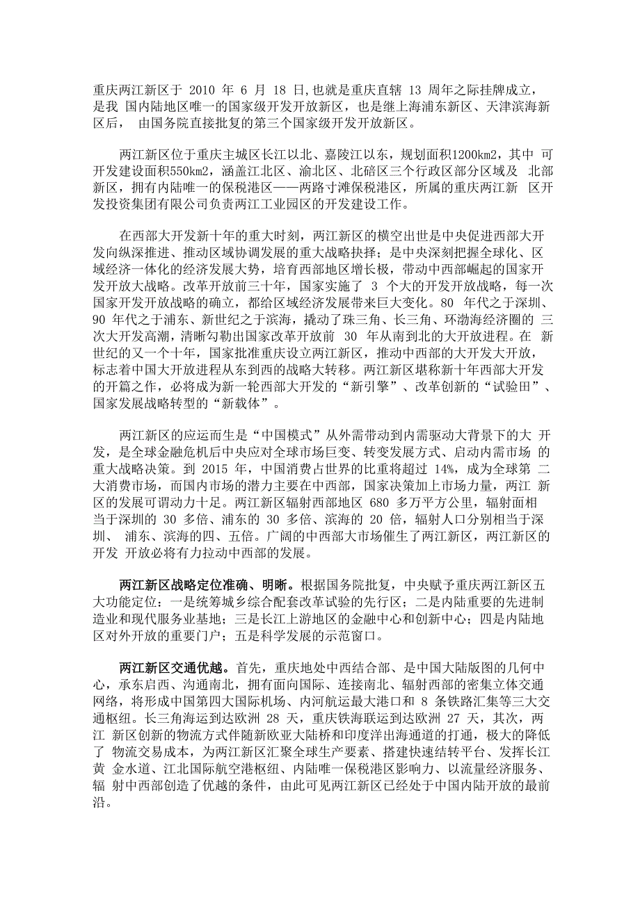 重庆两江新区_第4页