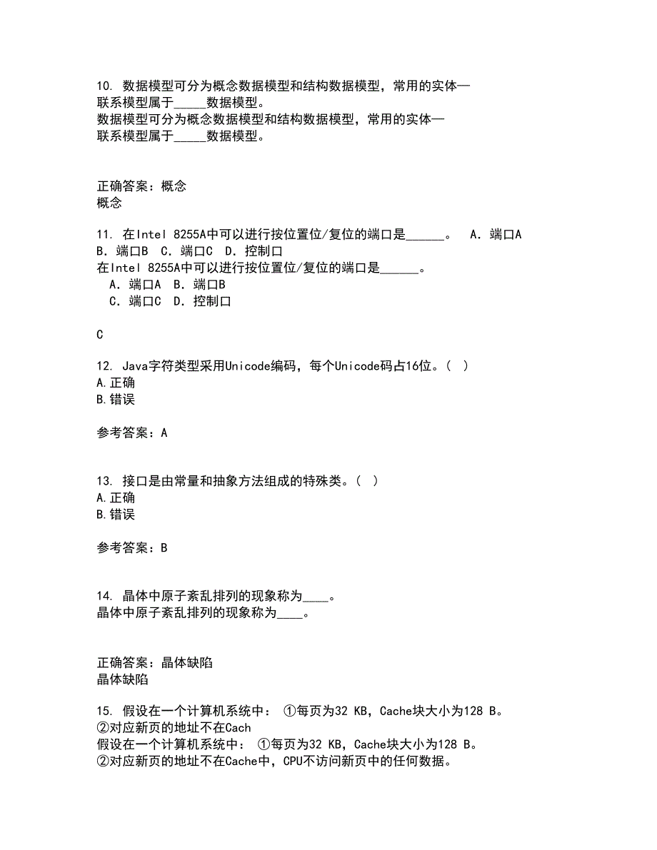 电子科技大学21春《JAVA程序设计》在线作业二满分答案_28_第3页