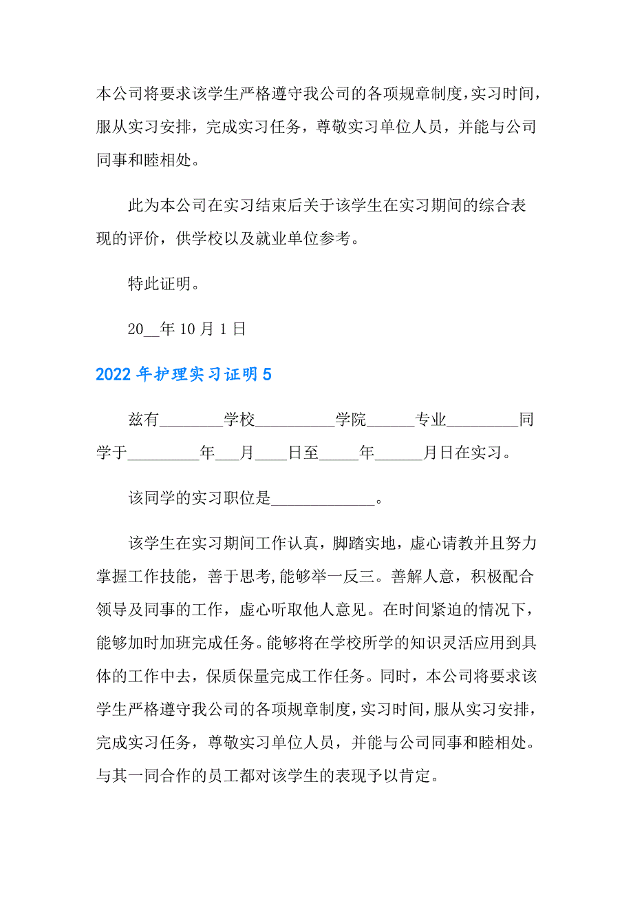 2022年护理实习证明（精编）_第3页