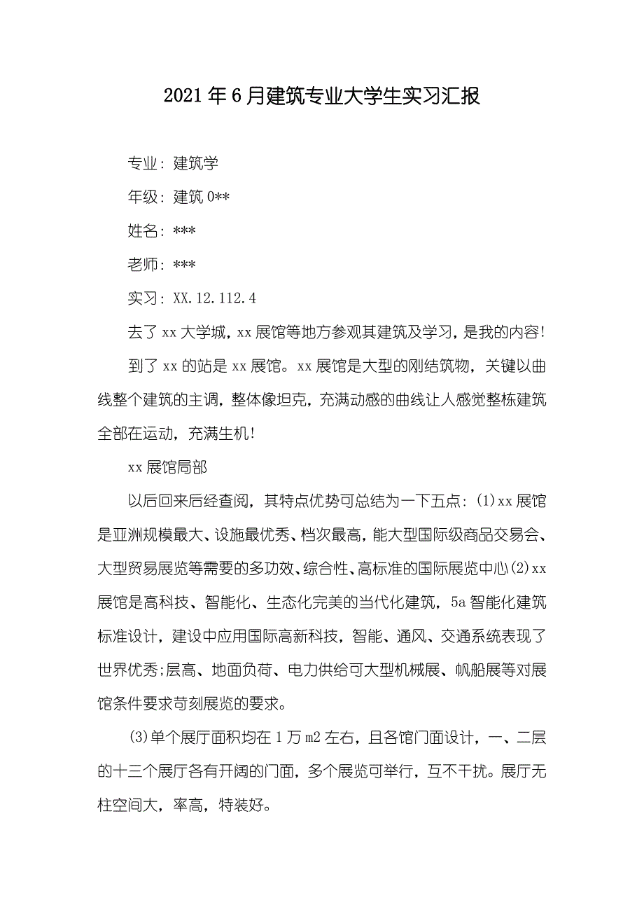 6月建筑专业大学生实习汇报_第1页