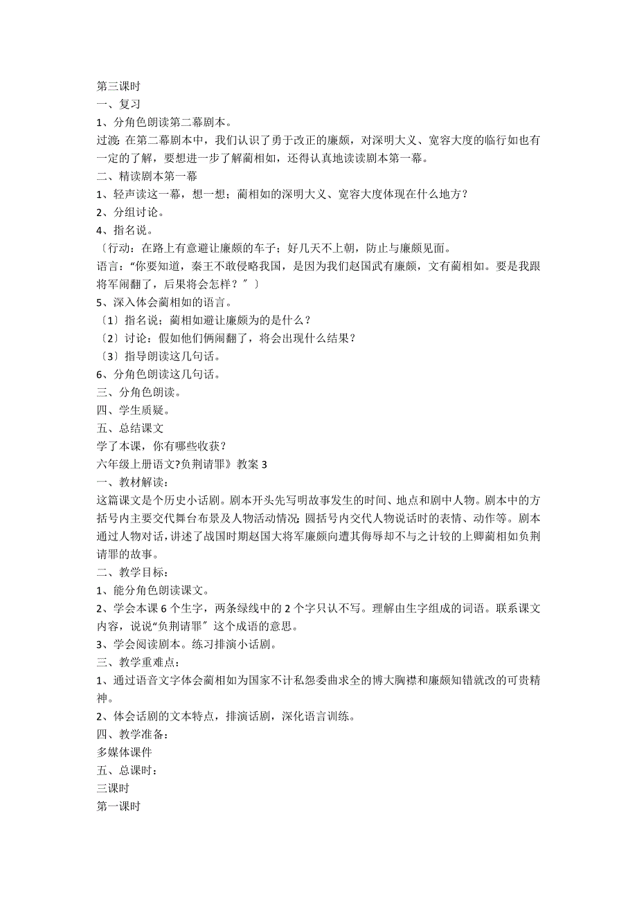 六年级上册语文《负荆请罪》教案_第4页