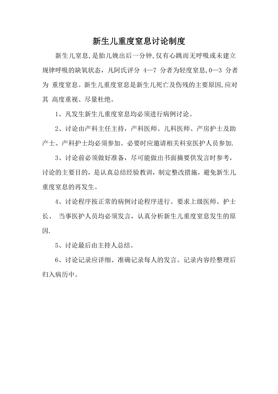 产科特殊制度.doc_第3页