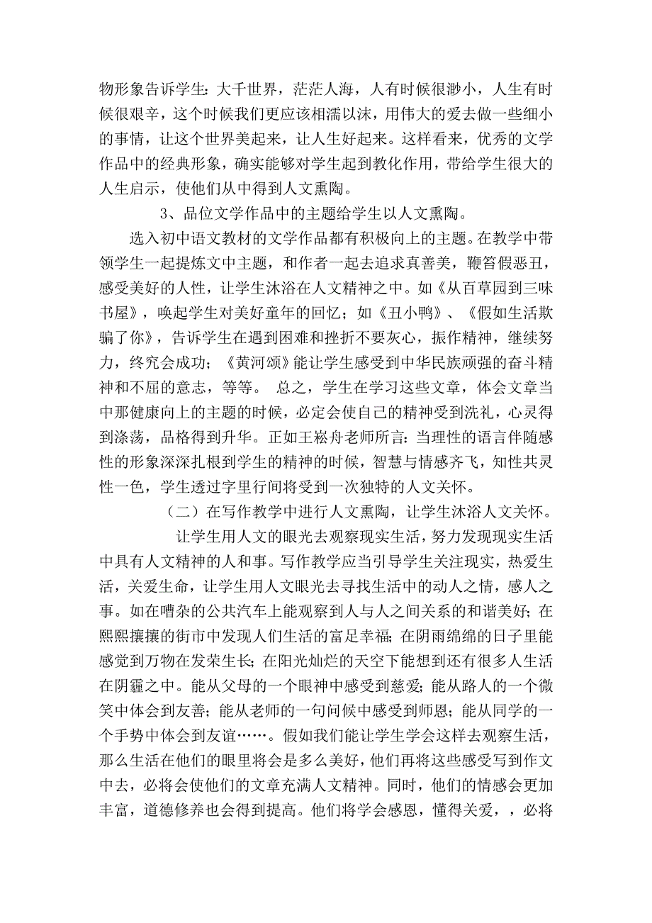 如何让初中语文教学充满人文精神_第4页