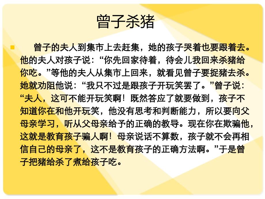 冀教版语文五上一诺千金课件1_第2页