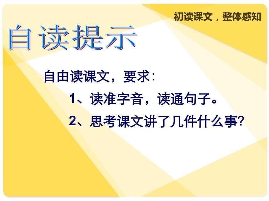 冀教版语文五上一诺千金课件1_第5页