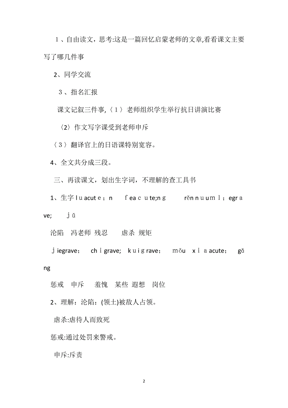 小学语文六年级教案难忘的启蒙教学设计之一_第2页