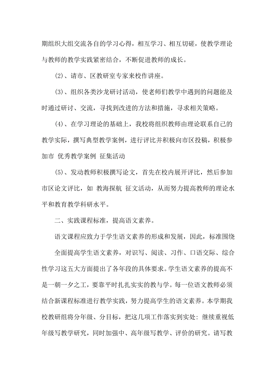 语文教师教研工作计划四篇.doc_第2页