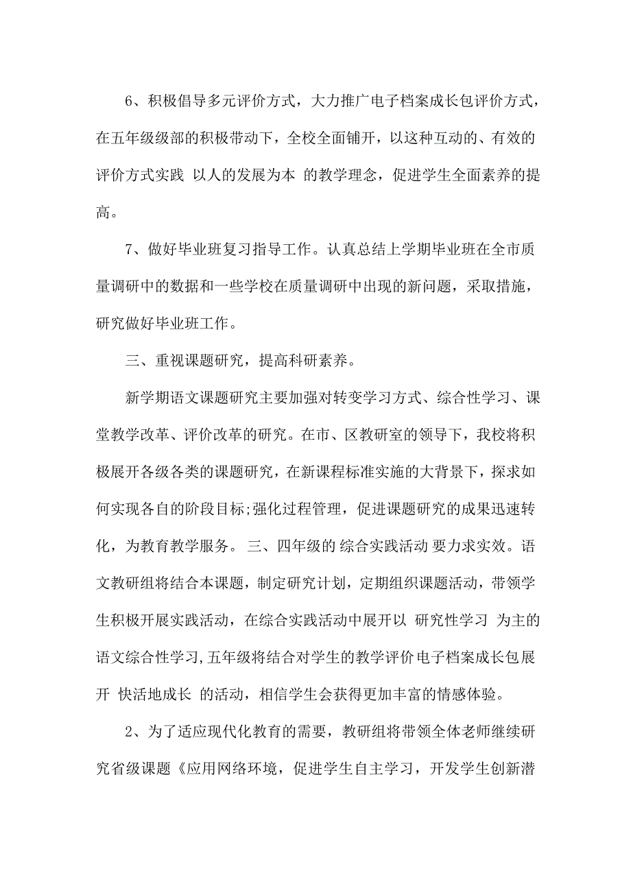 语文教师教研工作计划四篇.doc_第4页