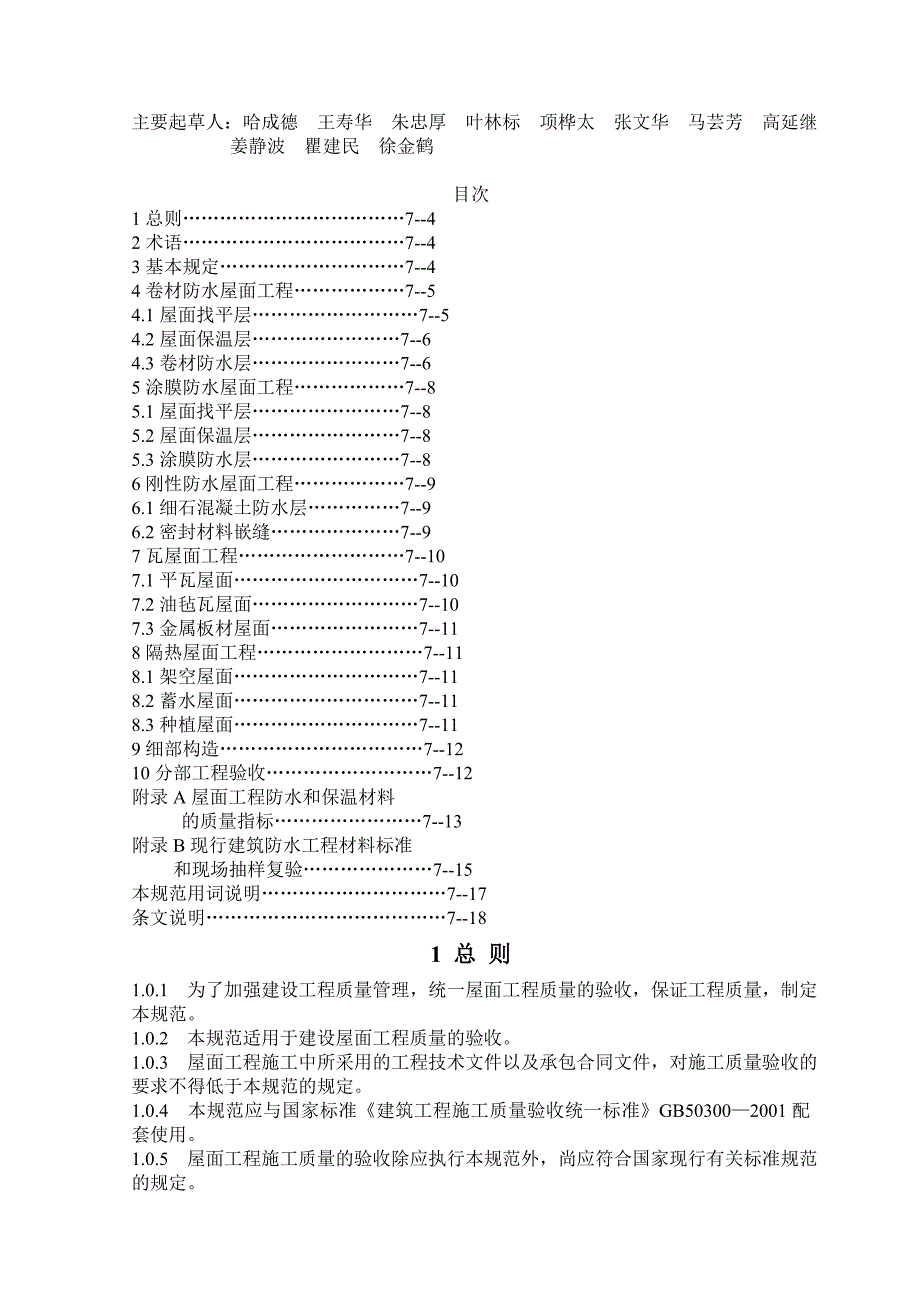 屋面工程质量验收规范_第2页