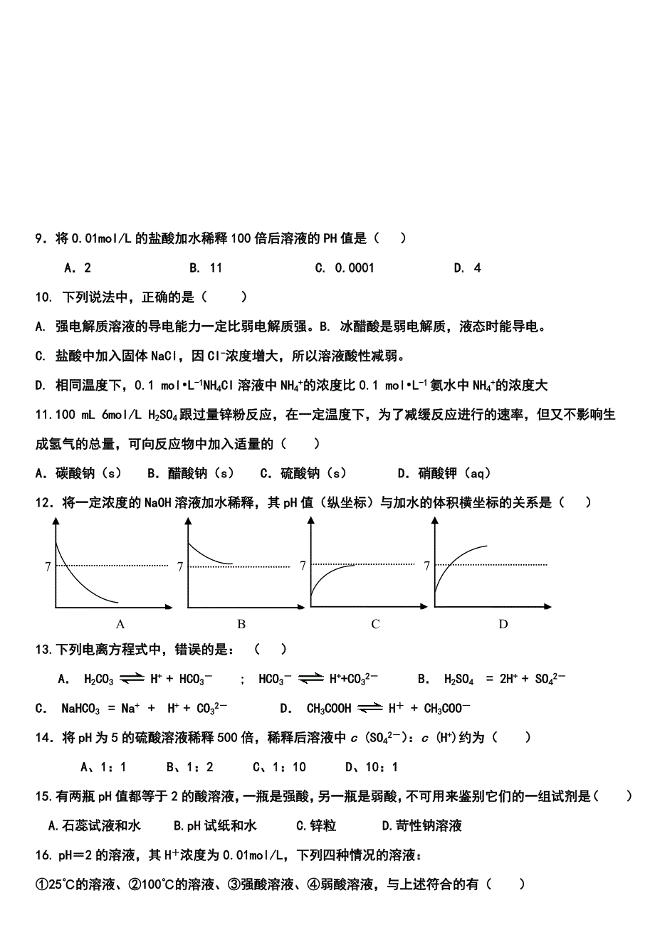 化学反应原理期中考试练习题一_第2页