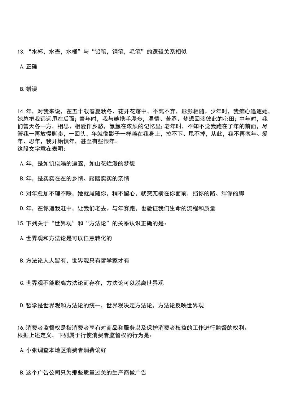 2023年安徽滁州市市直事业单位招考聘用130人笔试参考题库+答案解析_第5页