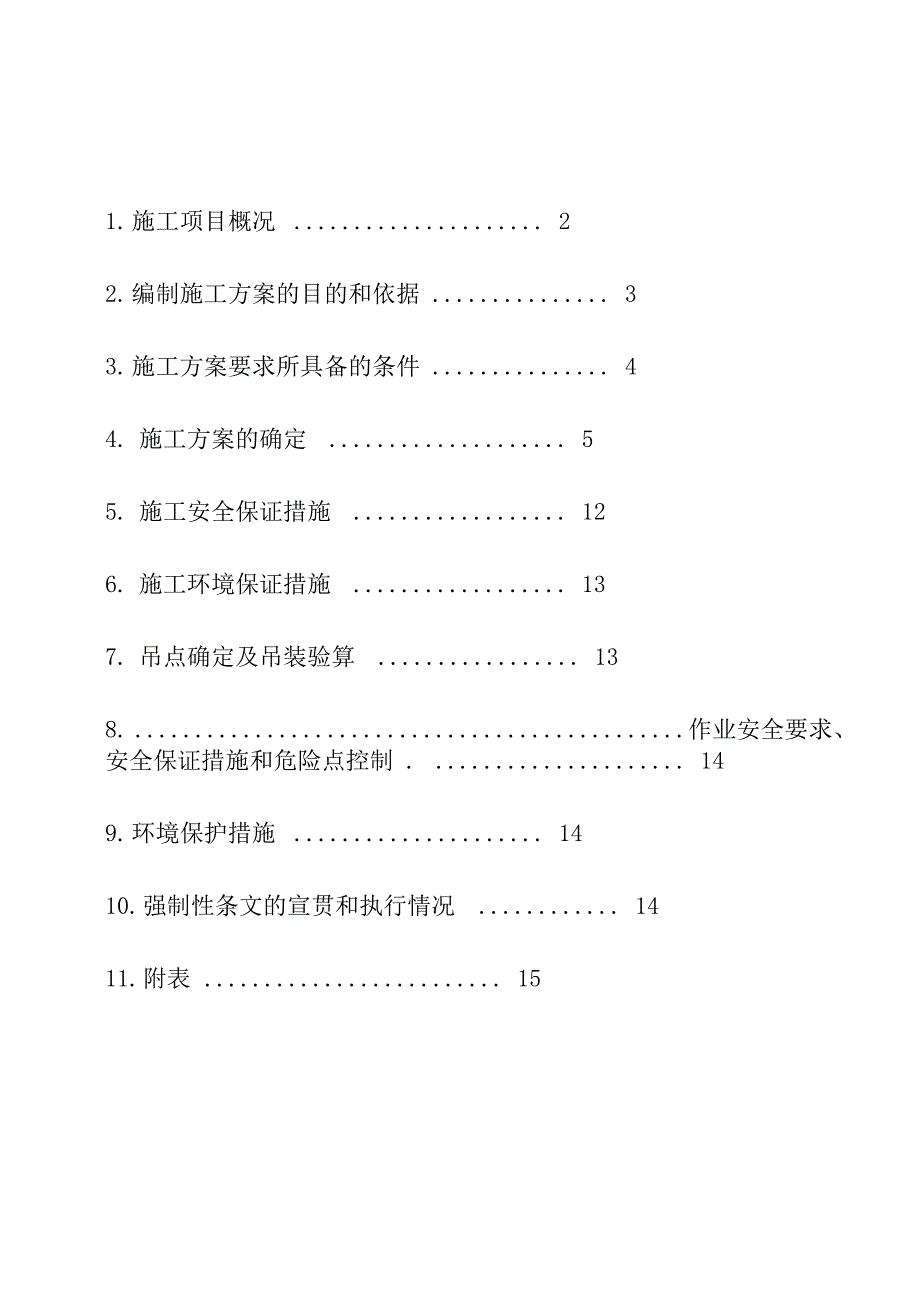 10t龙门吊工程施工组织设计方案_第1页