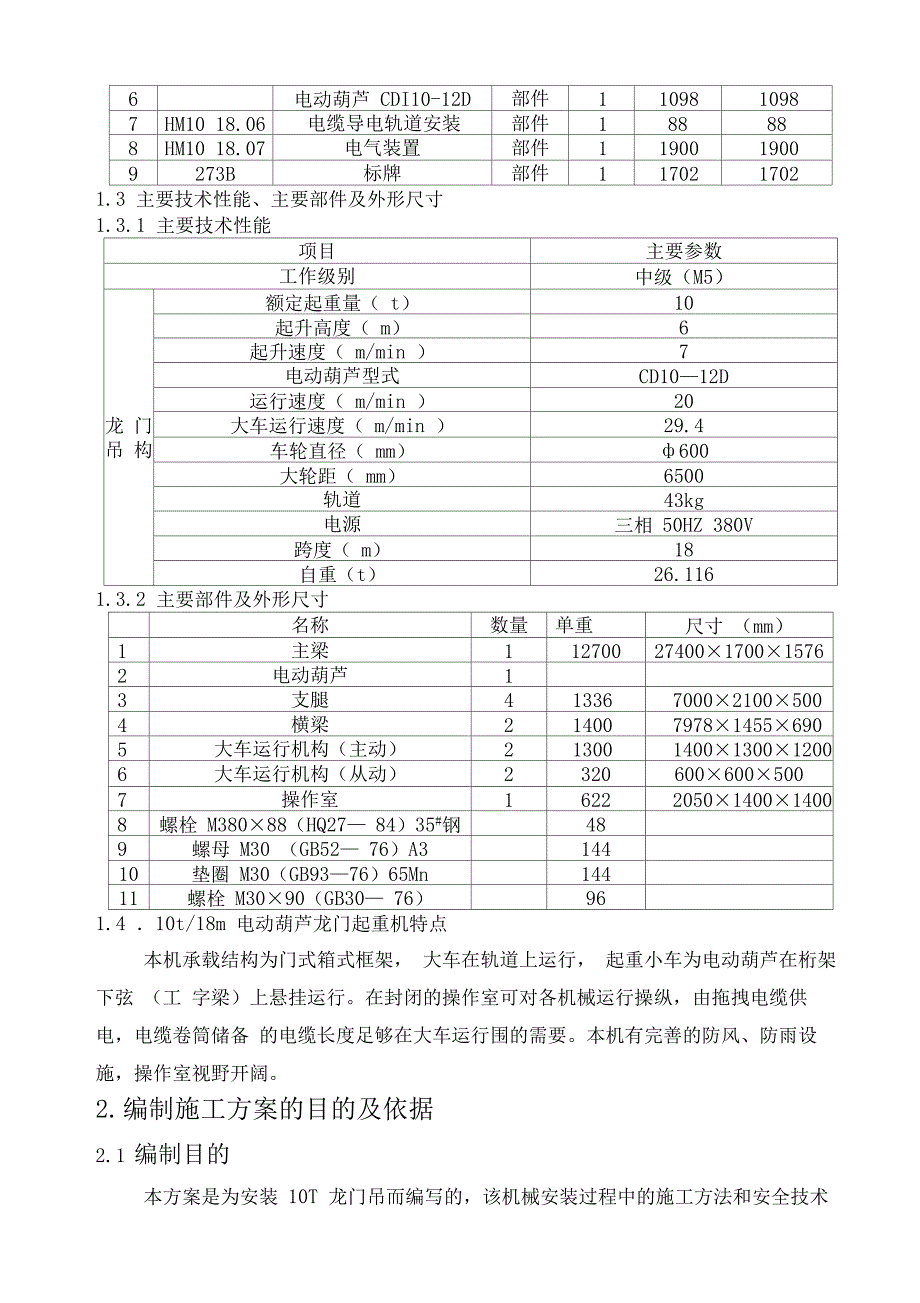 10t龙门吊工程施工组织设计方案_第3页