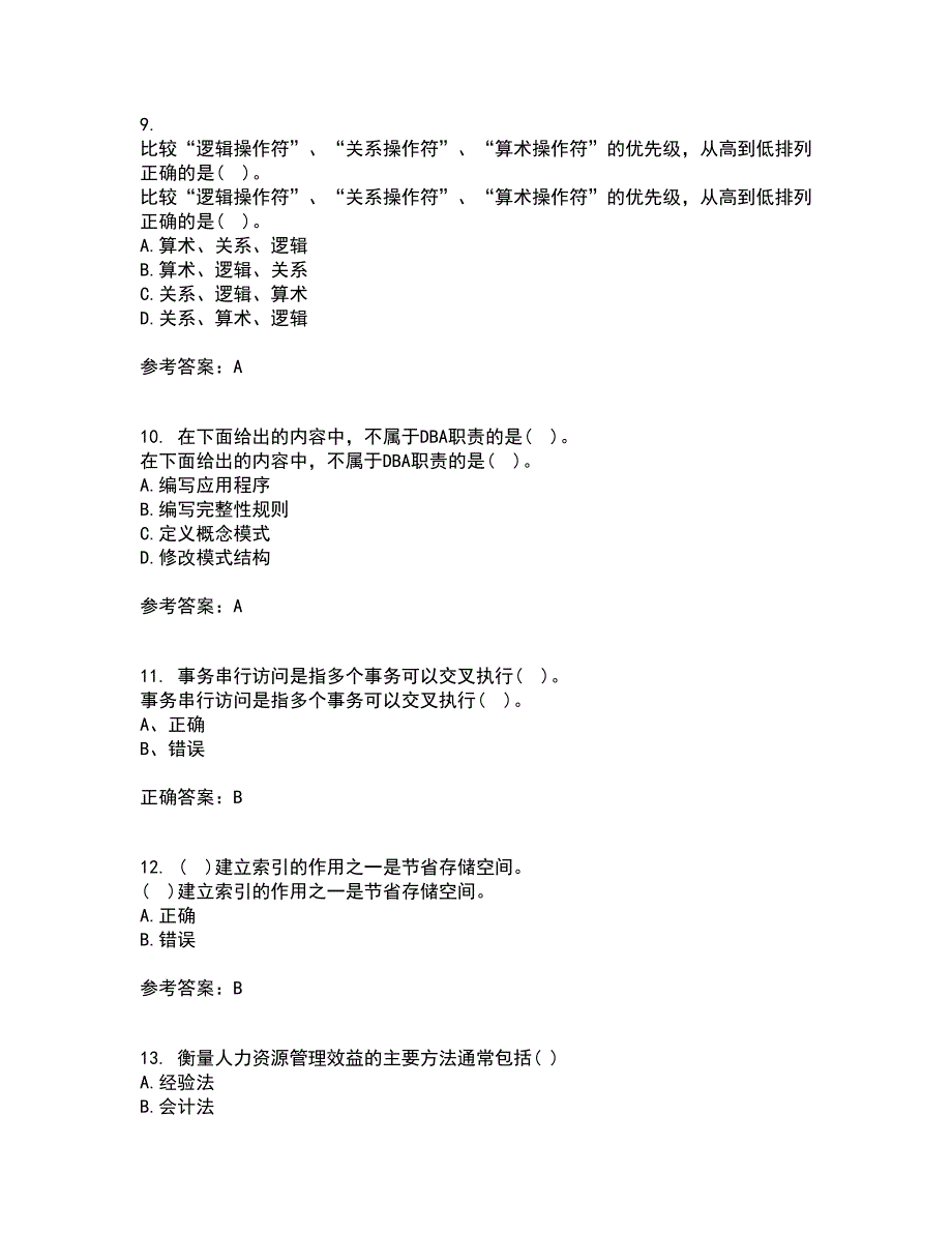 兰州大学22春《数据库原理》与应用补考试题库答案参考16_第3页