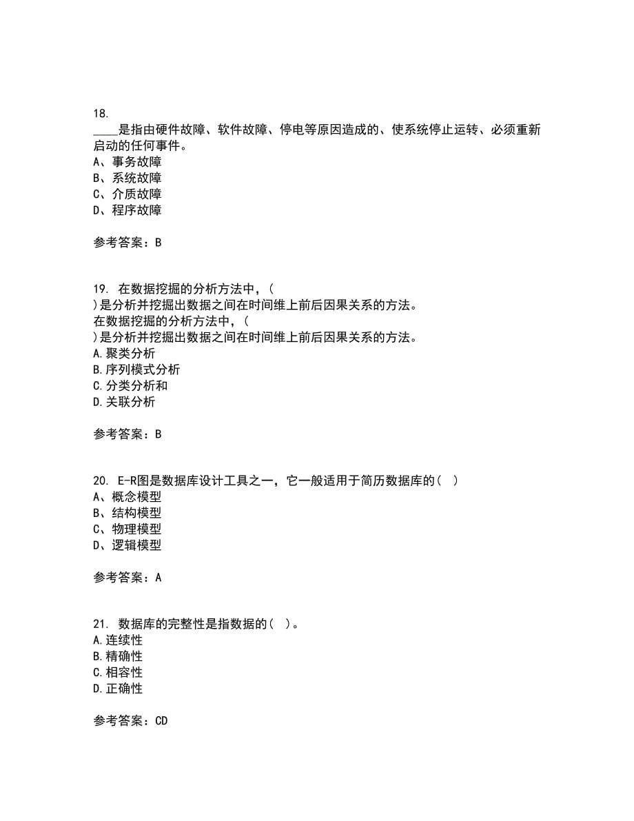 兰州大学22春《数据库原理》与应用补考试题库答案参考16_第5页