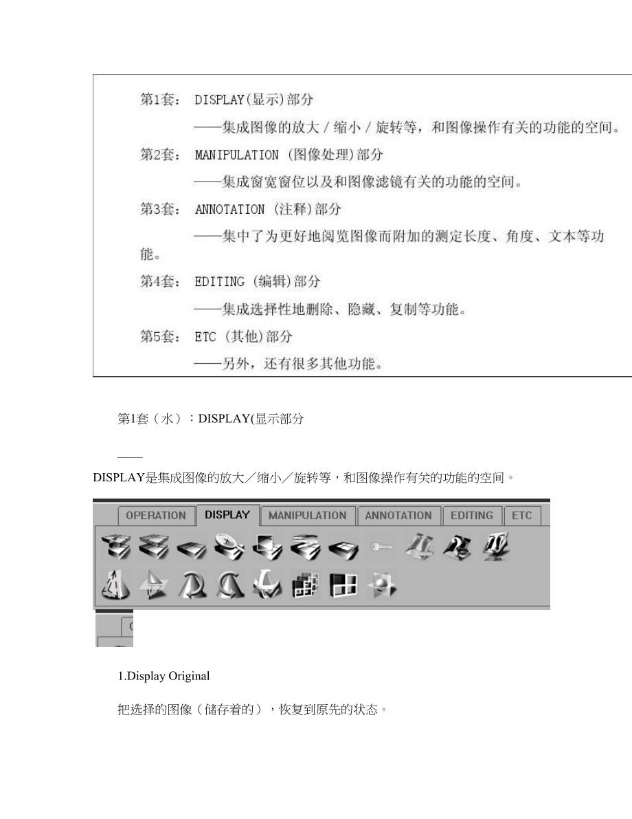 信恩正操作手册图像处理_第2页