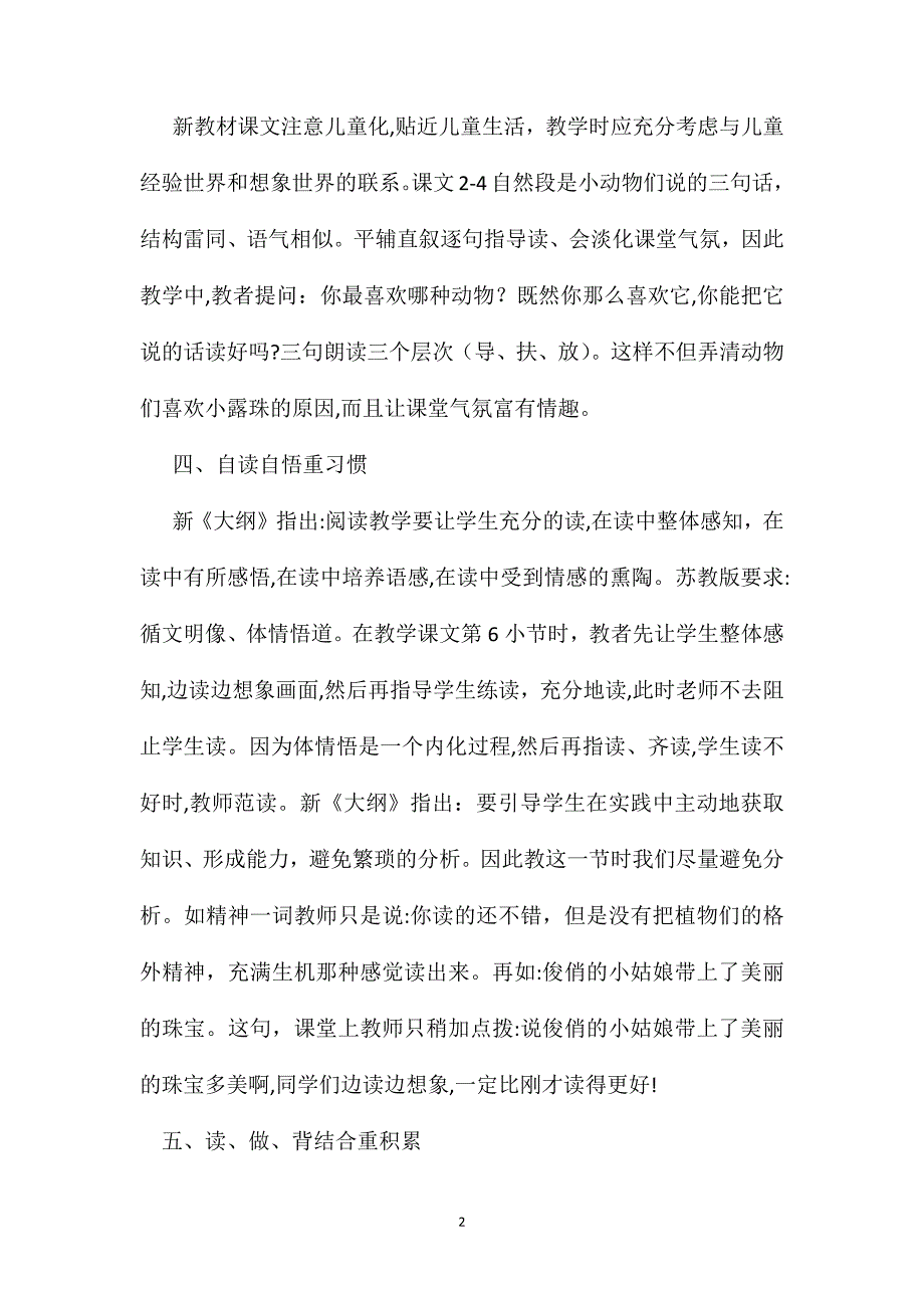 小学语文五年级教案以读代讲以读激情读中悟情小露珠教学设计_第2页