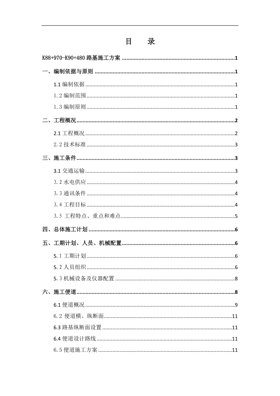 路基施工方案培训资料(doc 92页)_第2页