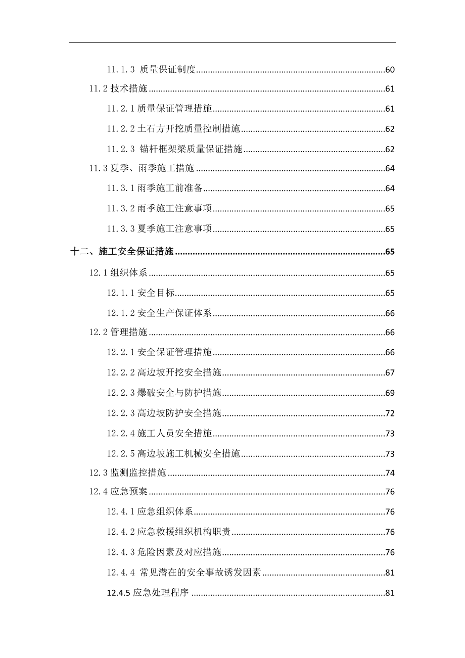 路基施工方案培训资料(doc 92页)_第4页