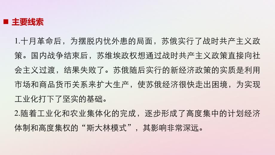 2018-2019学年高中历史 专题七 苏联社会主义建设的经验与教训 第1课 社会主义建设道路的初期探索课件 人民版必修2_第3页