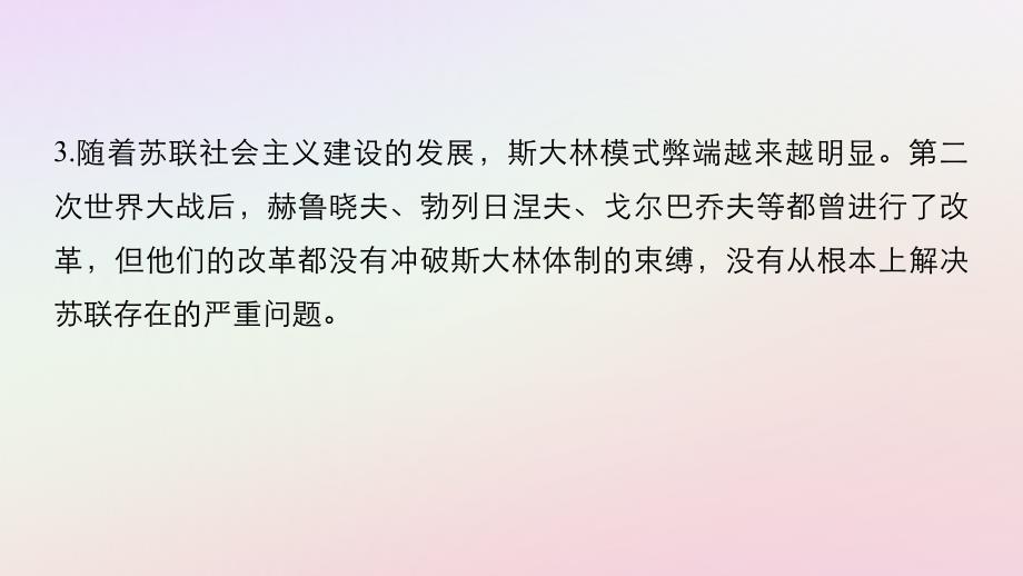 2018-2019学年高中历史 专题七 苏联社会主义建设的经验与教训 第1课 社会主义建设道路的初期探索课件 人民版必修2_第4页