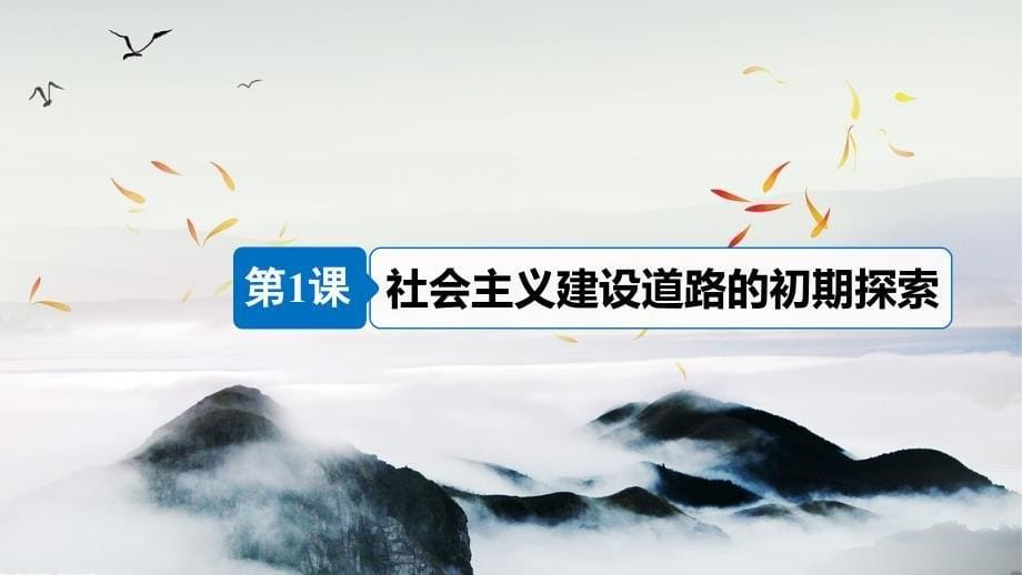 2018-2019学年高中历史 专题七 苏联社会主义建设的经验与教训 第1课 社会主义建设道路的初期探索课件 人民版必修2_第5页