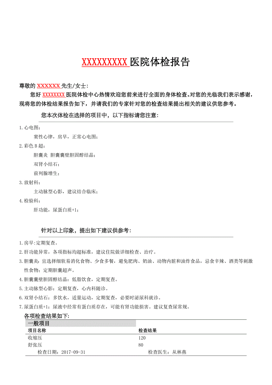 《体检报告单模板》word版.doc_第2页