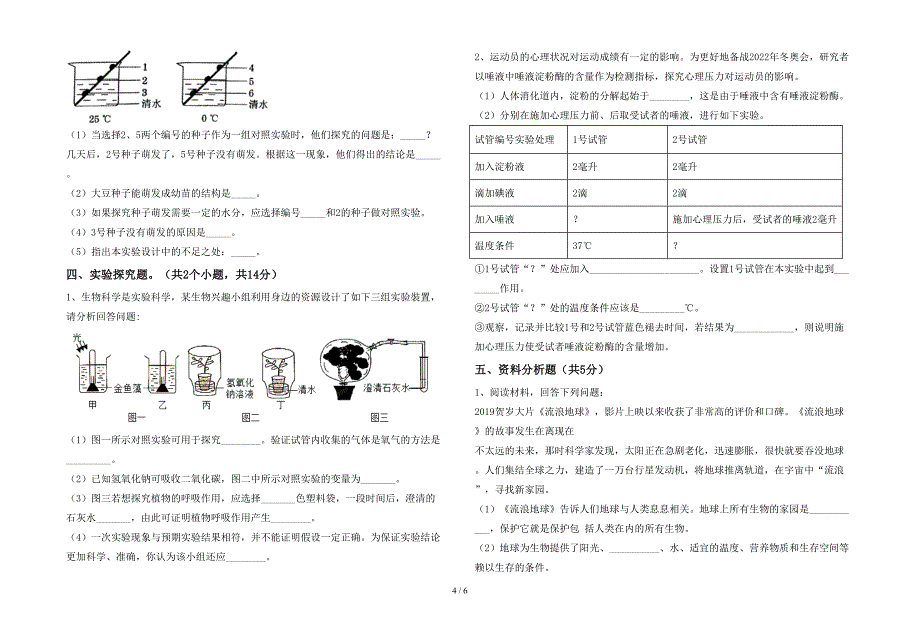 最新人教版七年级上册《生物》期末考试及答案【一套】.doc_第4页