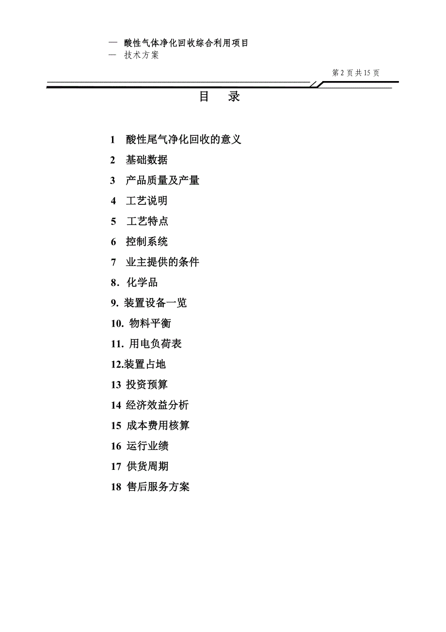 XX化工尾气硫化氢脱除制硫氢化钠处理方案要点_第2页