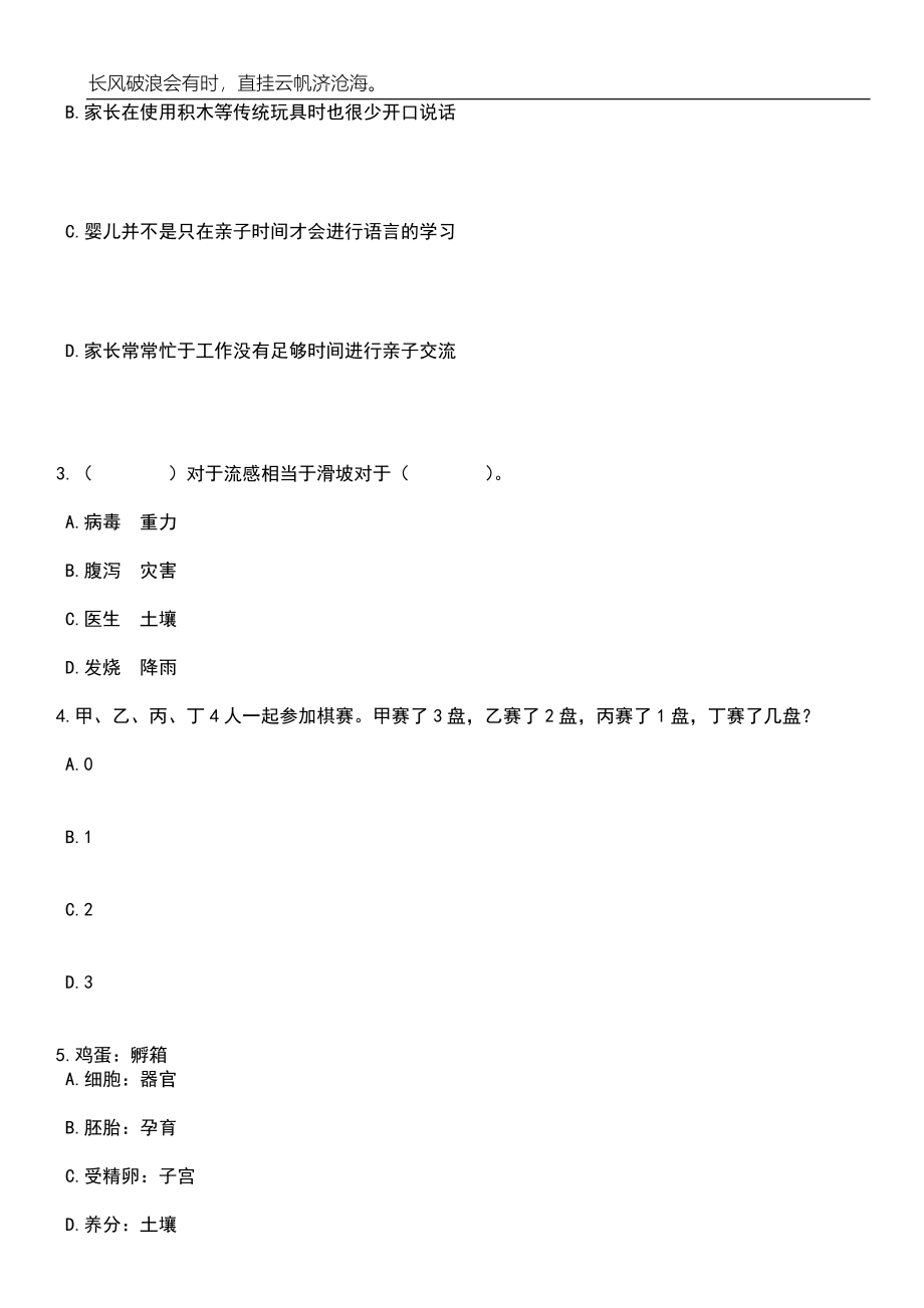 2023年四川成都市成华区招考聘用教育系统高层次人才22人笔试题库含答案详解析_第2页