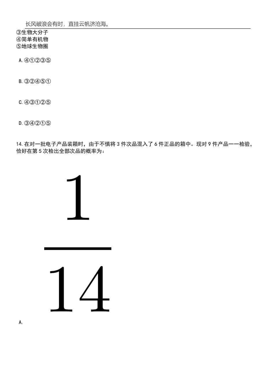 2023年四川成都市成华区招考聘用教育系统高层次人才22人笔试题库含答案详解析_第5页