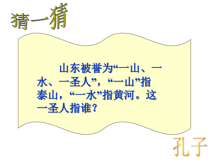 人教版初中历史七年级上册中华文化的勃兴二_第1页