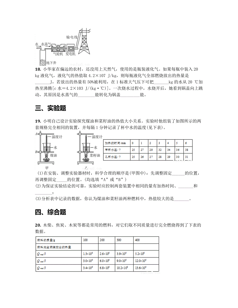 人教版初中物理九年级全册-第14章内能的利用-练习题【含答案及解析】_第4页