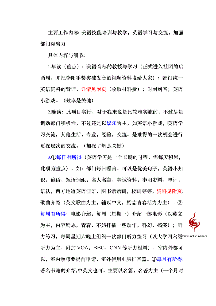 CEA秘书部年度工作计划与部门建设_第2页