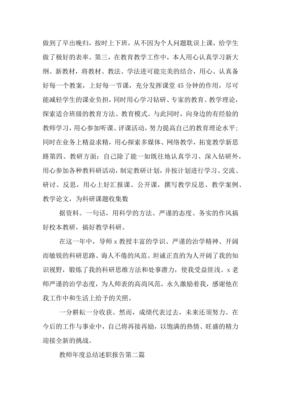 教师年度总结述职报告.doc_第2页