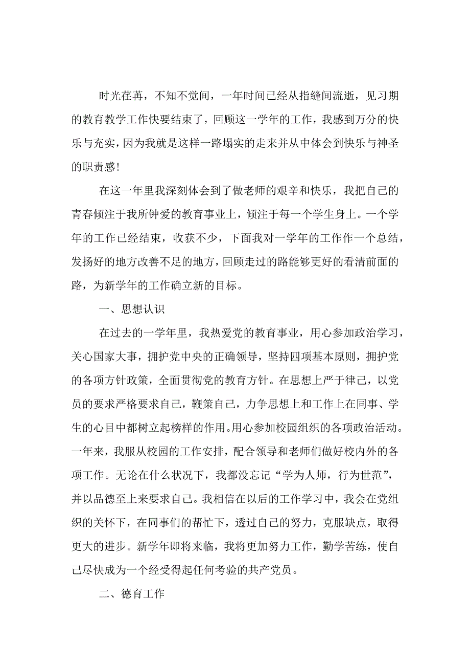 教师年度总结述职报告.doc_第3页