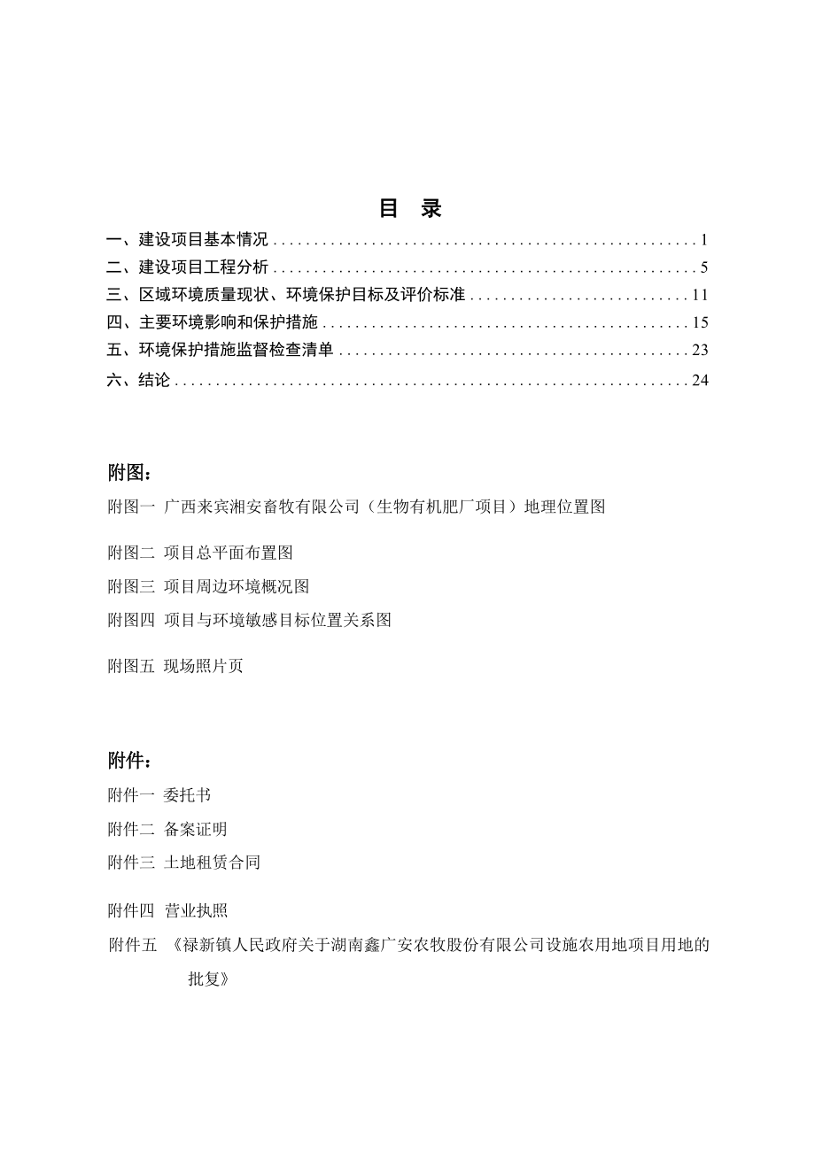 广西来宾湘安畜牧有限公司（生物有机肥厂项目）环评报告.docx_第3页