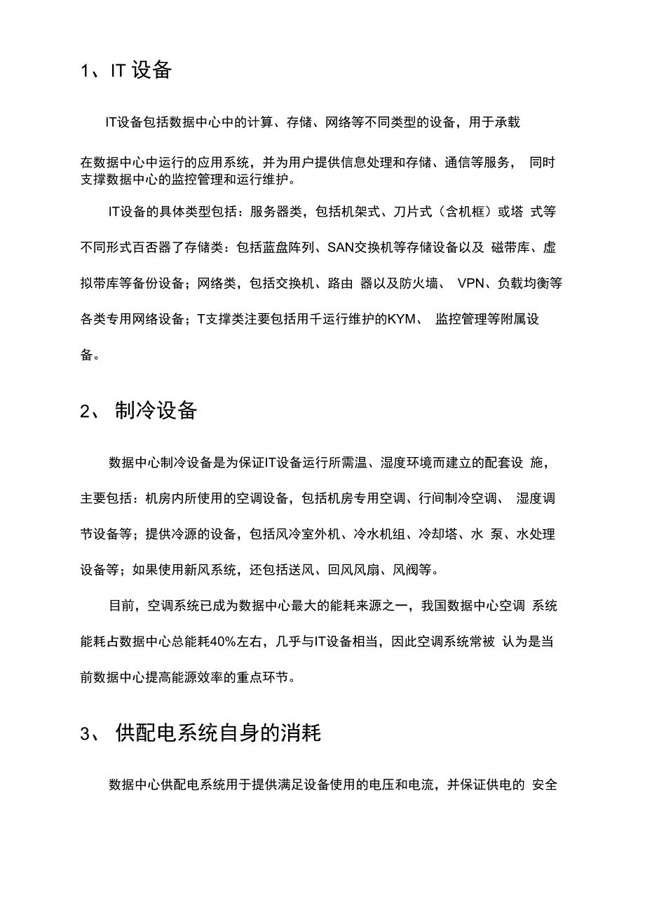 数据中心的能耗组成_第2页