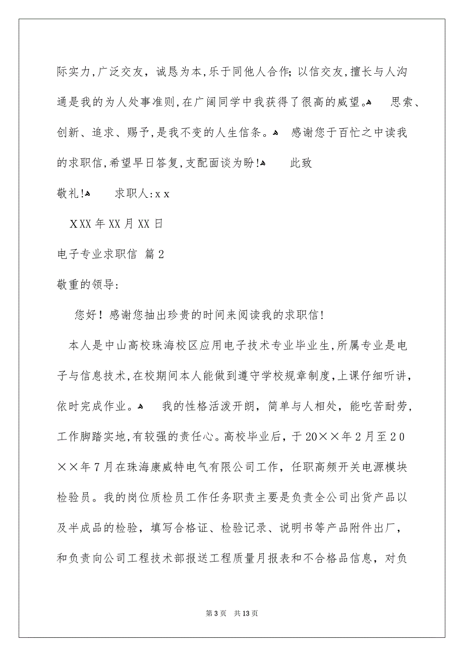 电子专业求职信范文集合7篇_第3页