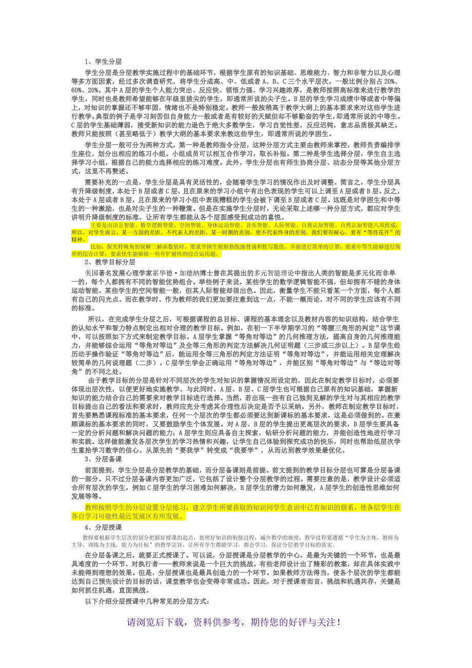 初中数学分层教学课题研究方案(新)_第2页