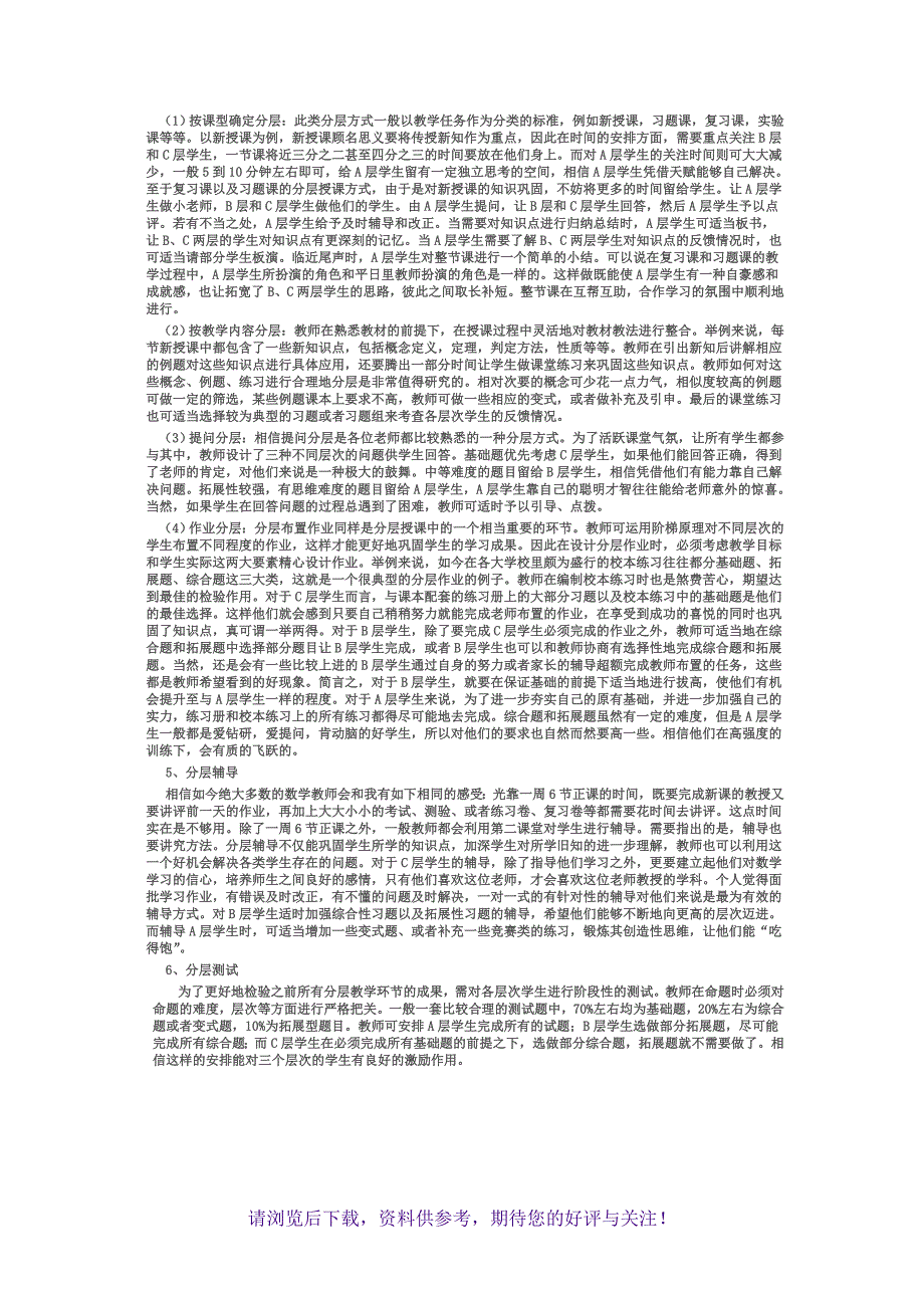 初中数学分层教学课题研究方案(新)_第3页