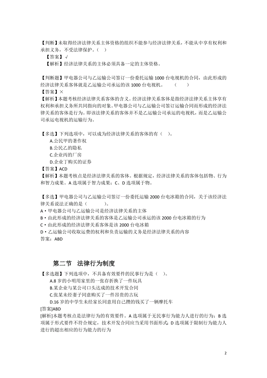 经济法讲义习题_第2页