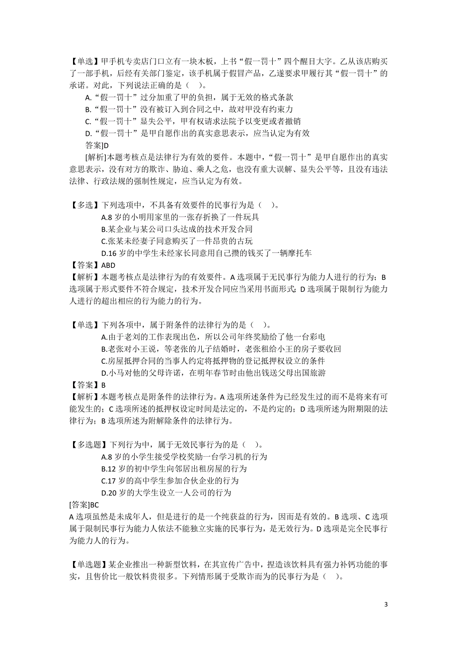 经济法讲义习题_第3页