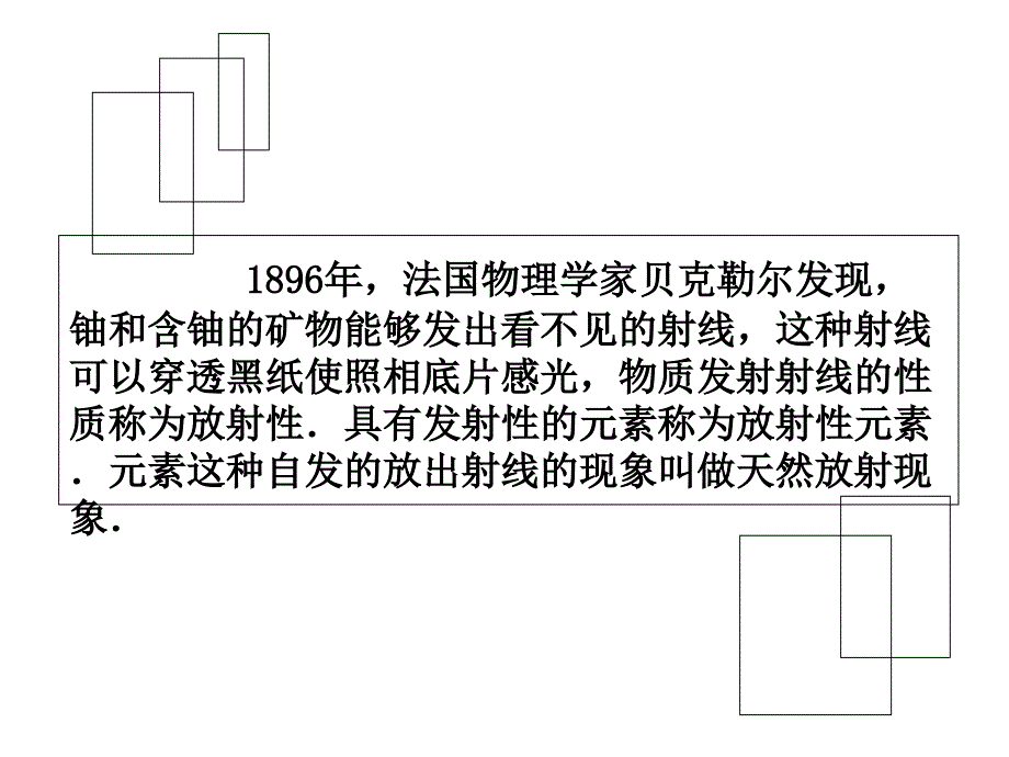 天然放射现象 衰变8_第3页