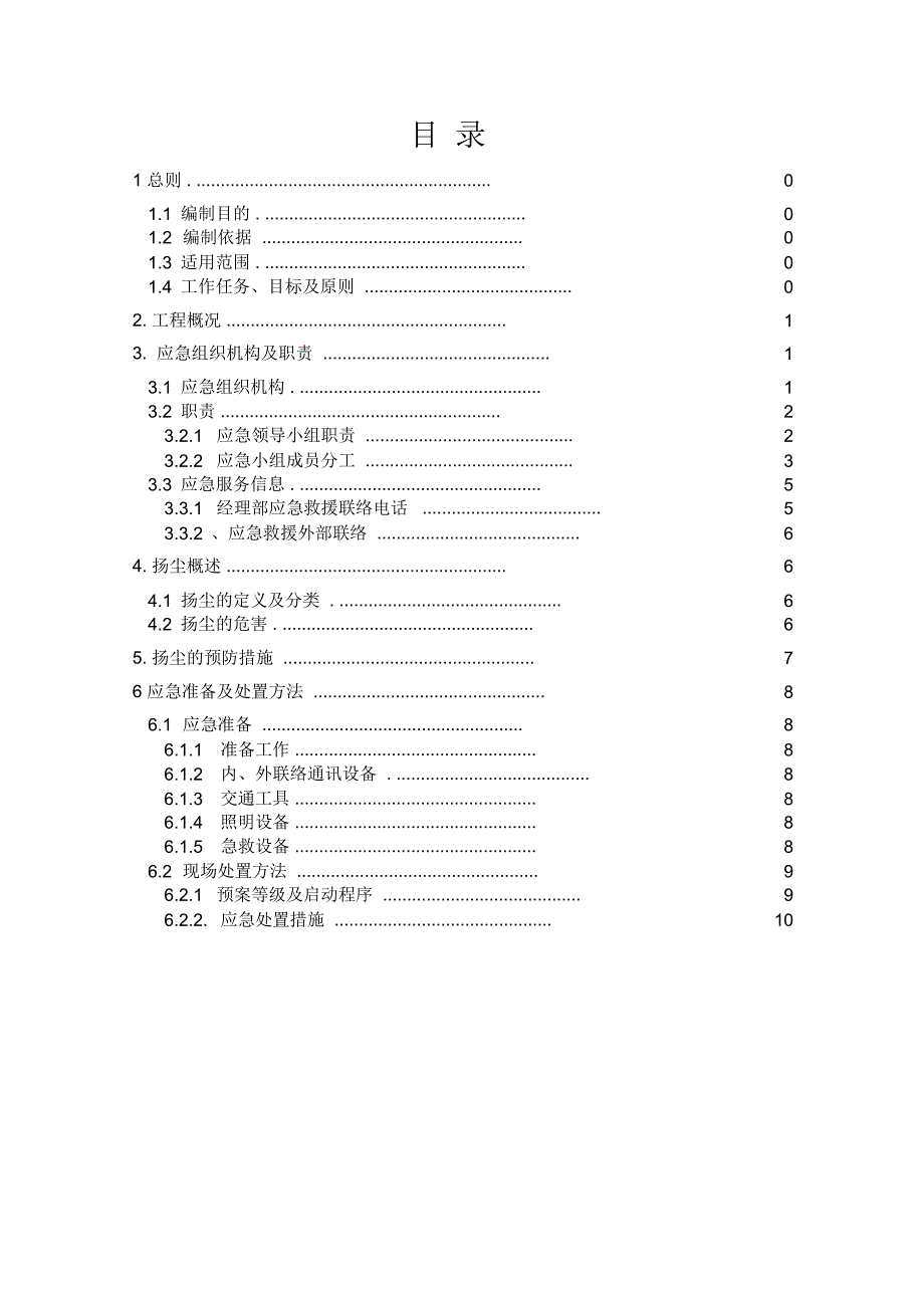 扬尘污染应急预案_第1页