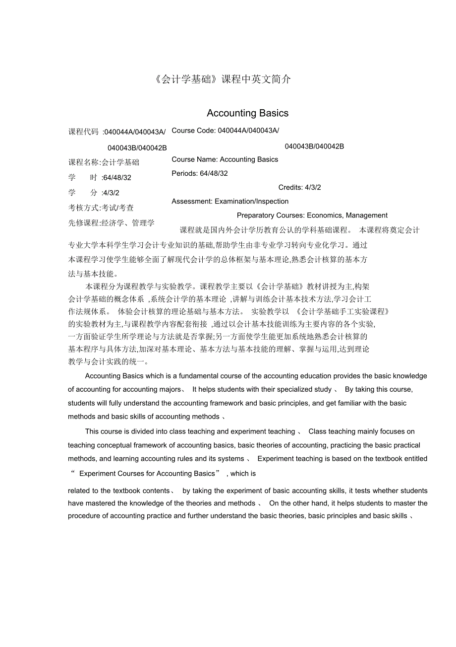 《财务管理学》课程中英文简介_第4页