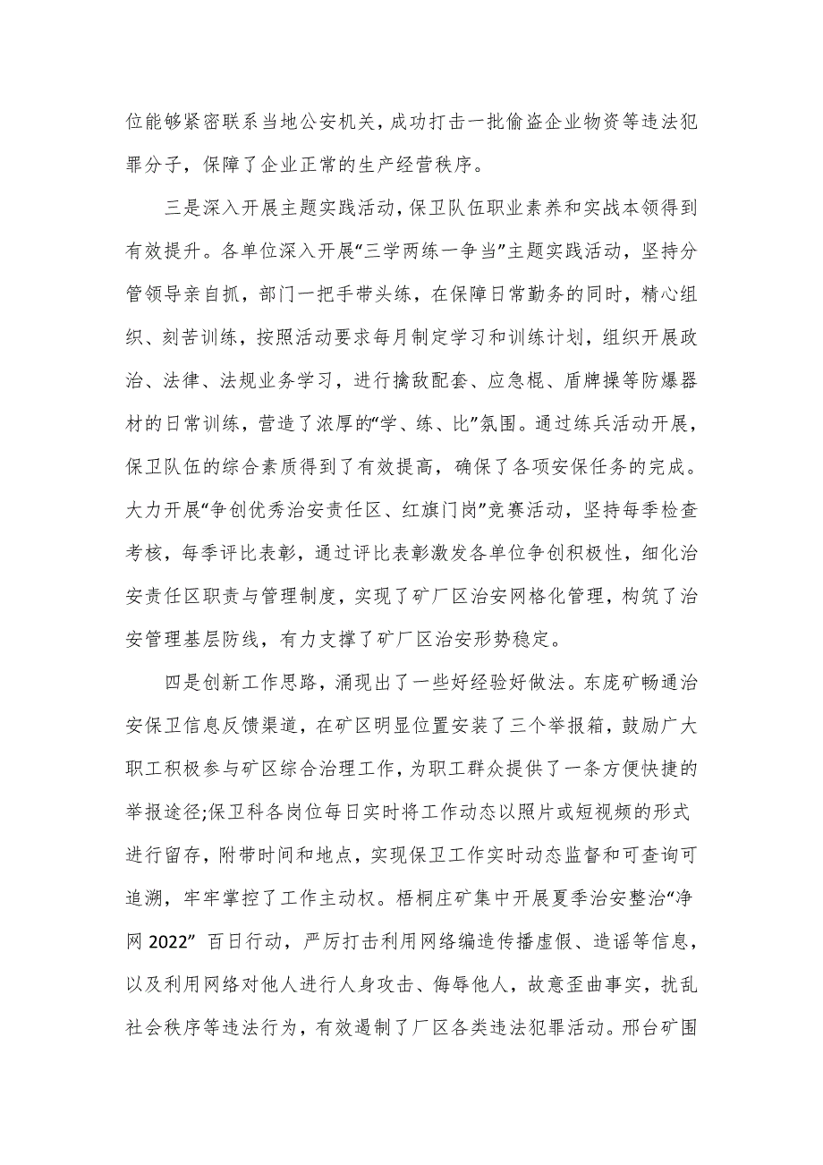 总经理在公司2023年企业治安保卫工作推进会上的讲话.doc_第3页