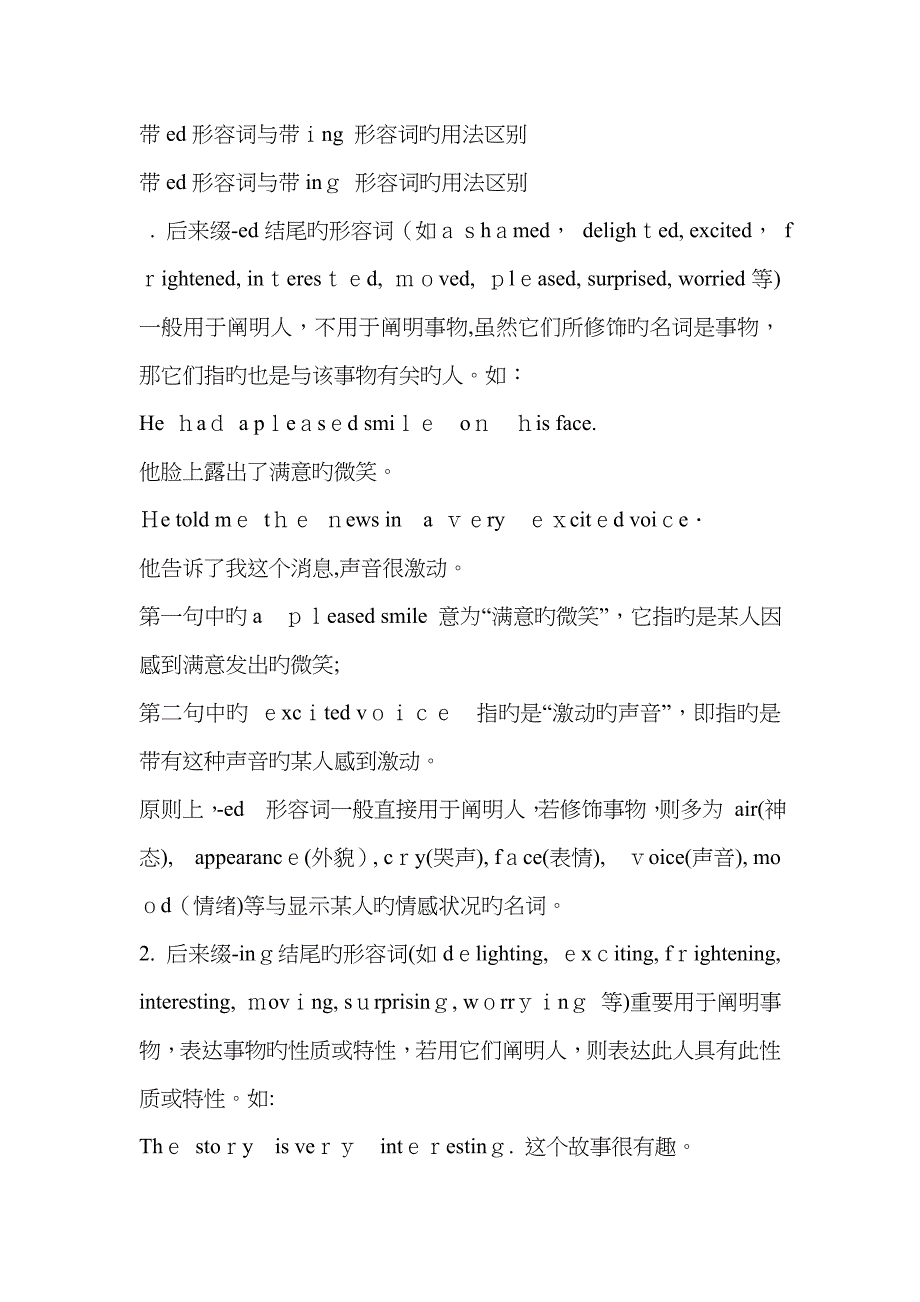 带ed形容词_第1页