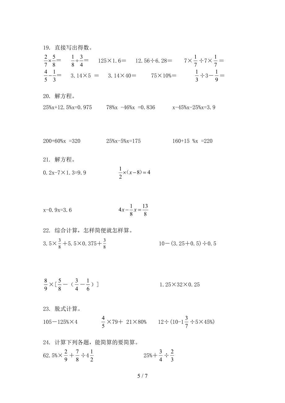 2022年浙教版六年级数学上学期计算题同步专项练习题_第5页